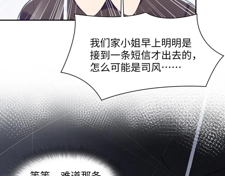 第24话 苏怜儿缺席苏母忌日？77