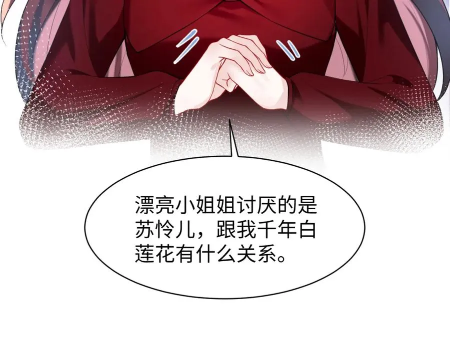 第26话完结篇 白莲当然要男女通吃啦81