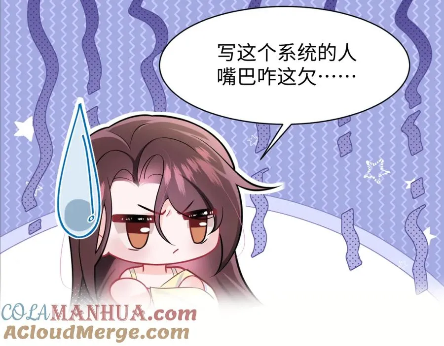 第3话 男主算什么，独自美丽更重要76