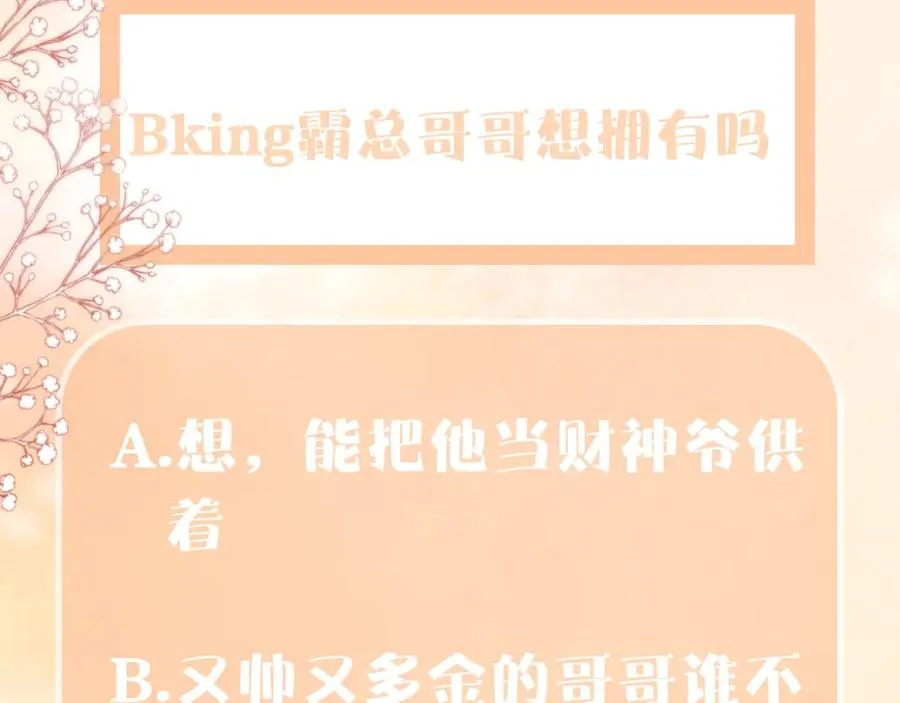 第14话 霸总哥哥107