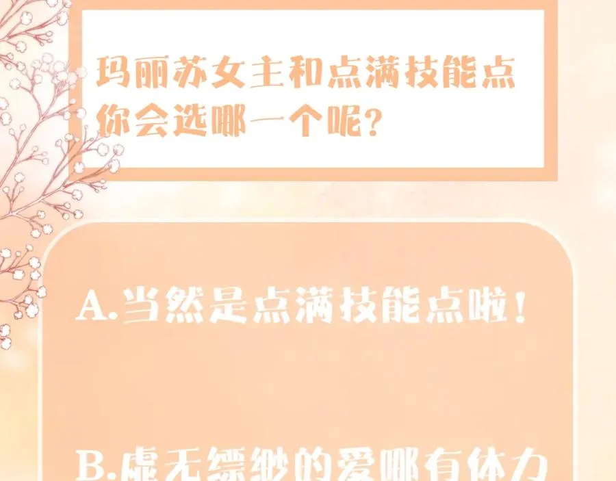 第2话 女配逆袭系统88