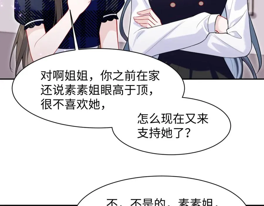 第26话完结篇 白莲当然要男女通吃啦85