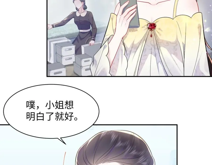 第23话 苏家大小姐只有一位50