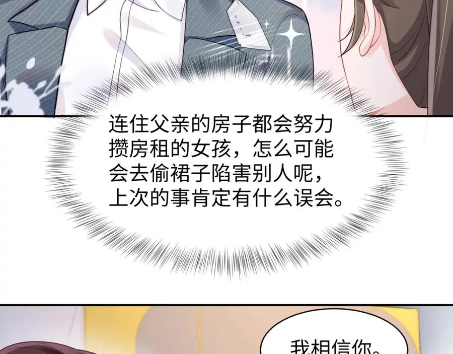 第10话 打脸自恋“男主”38