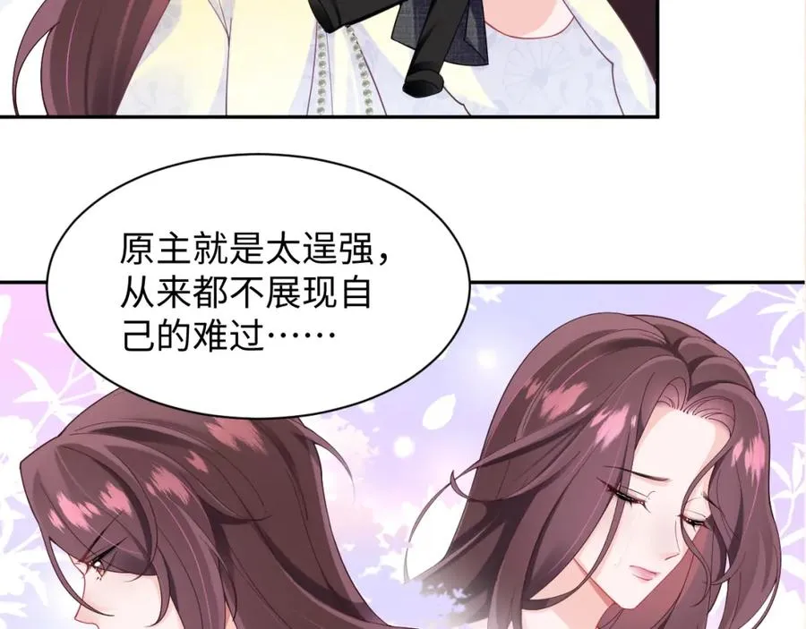 第3话 男主算什么，独自美丽更重要90