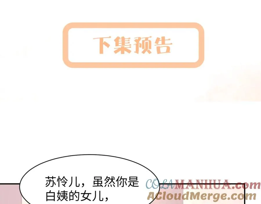 第25话 挑拨离间被识破92