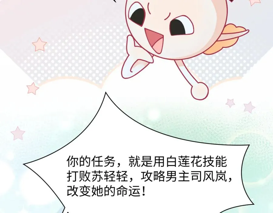 第1话 白莲精重生67