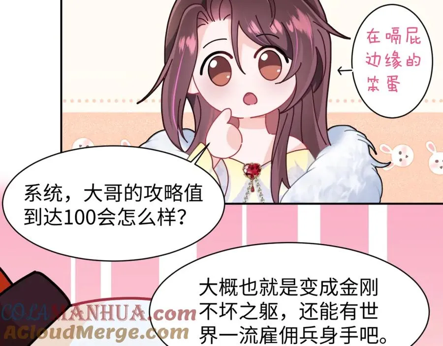 第2话 女配逆袭系统36