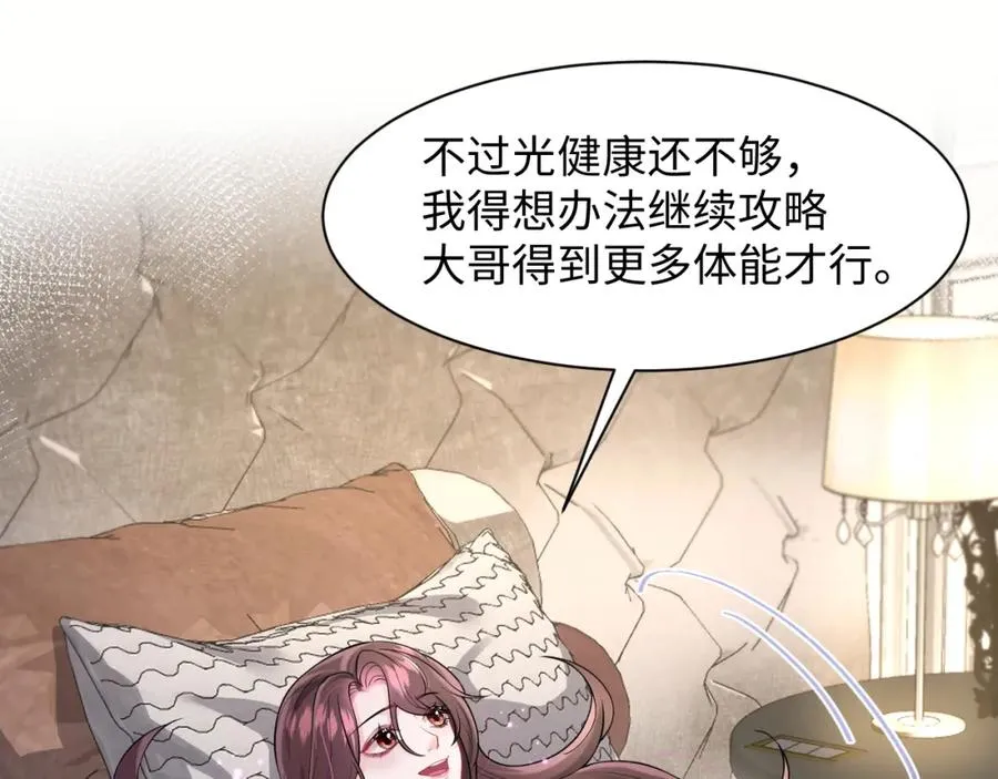 第3话 男主算什么，独自美丽更重要77