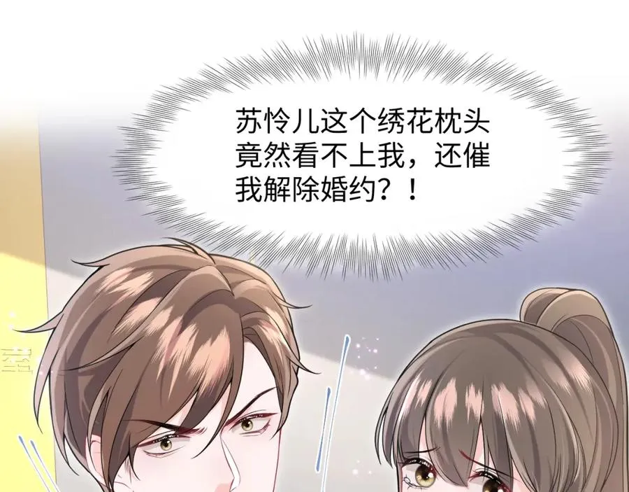 第10话 打脸自恋“男主”71