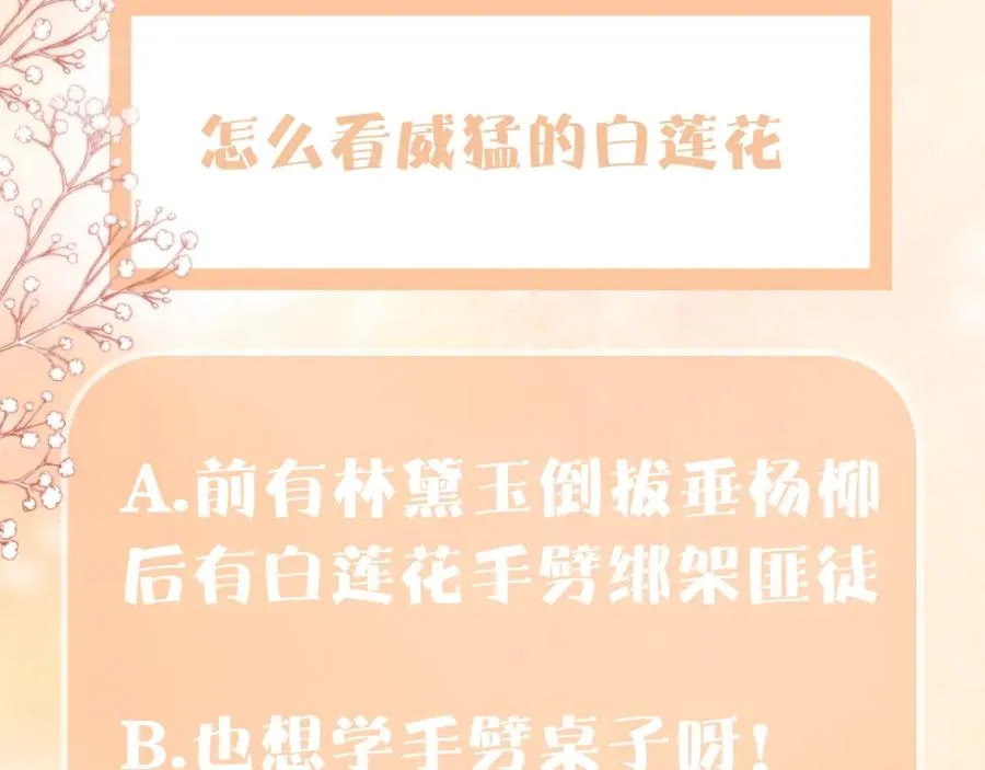 第21话 白莲花手劈歹徒101