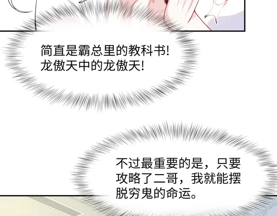 第14话 霸总哥哥62