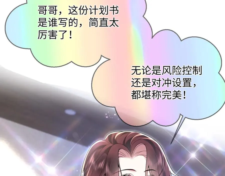 第14话 霸总哥哥89