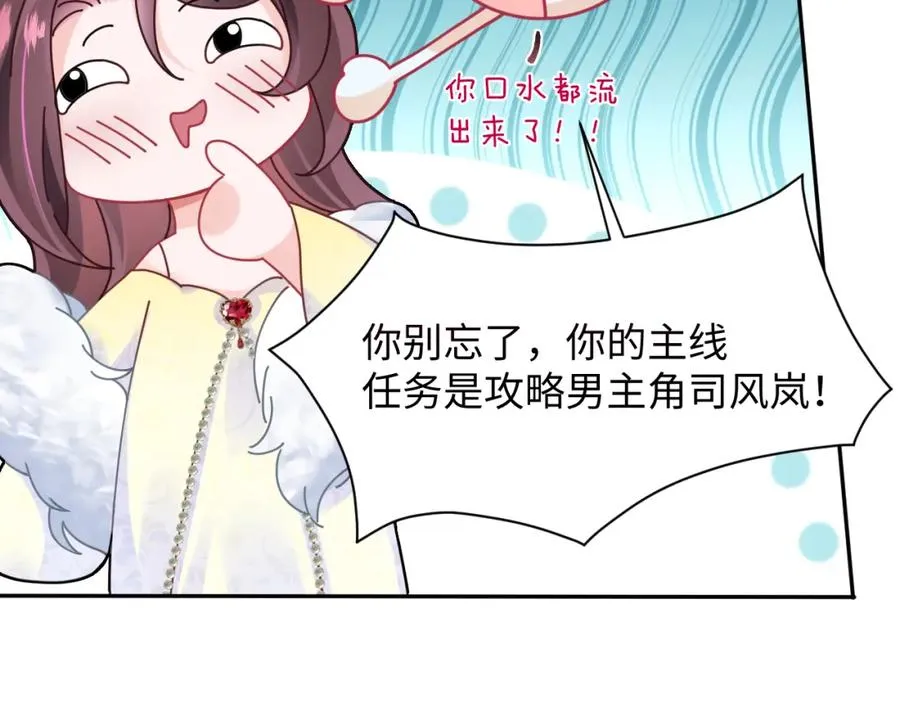第2话 女配逆袭系统47