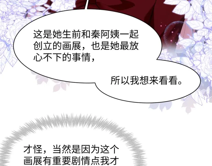 第26话完结篇 白莲当然要男女通吃啦13