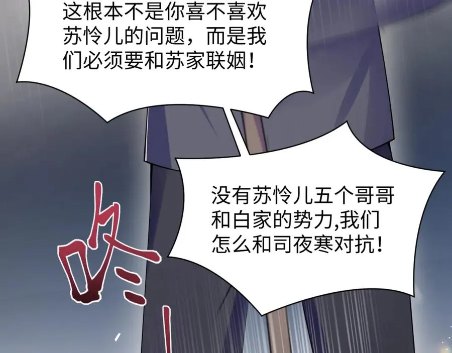 第25话 挑拨离间被识破79