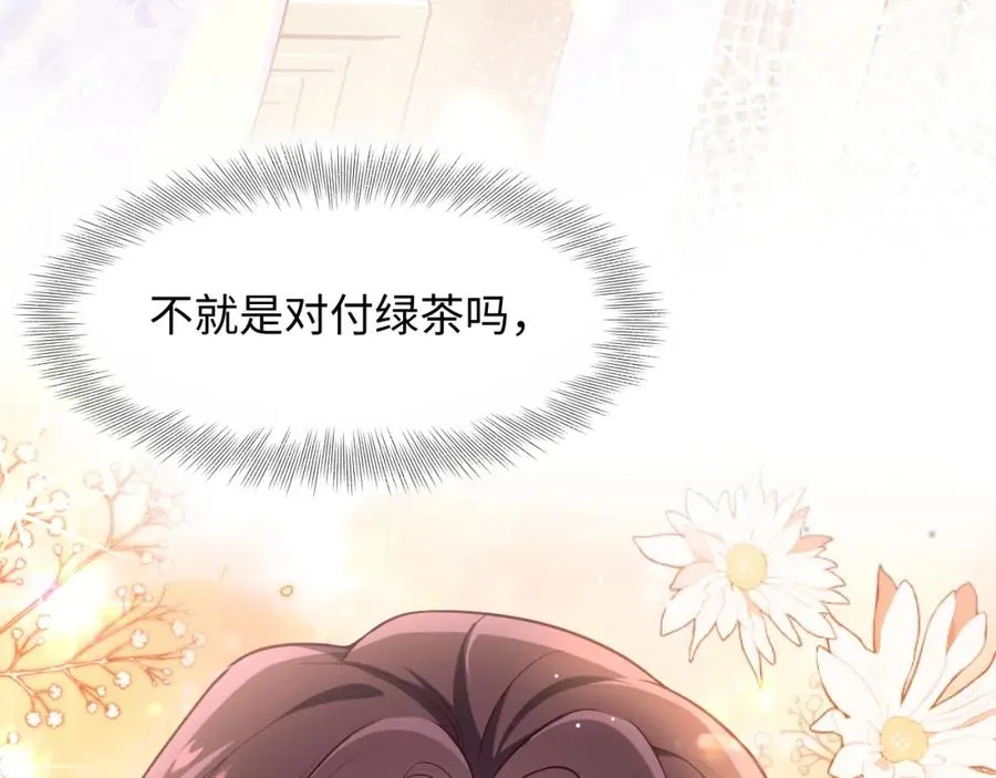 第1话 白莲精重生106
