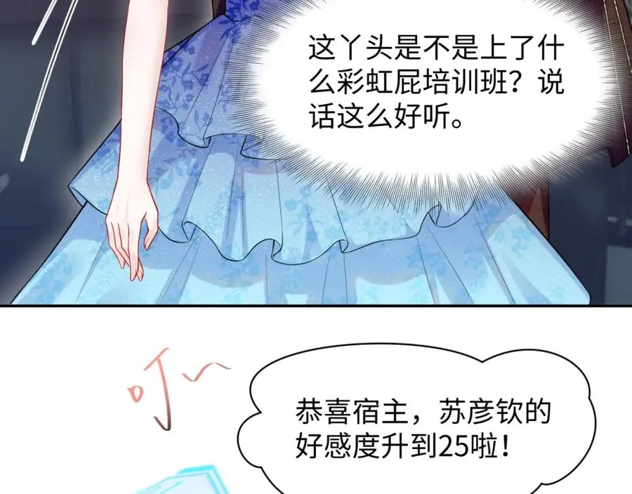 第19话 反向撩拨53