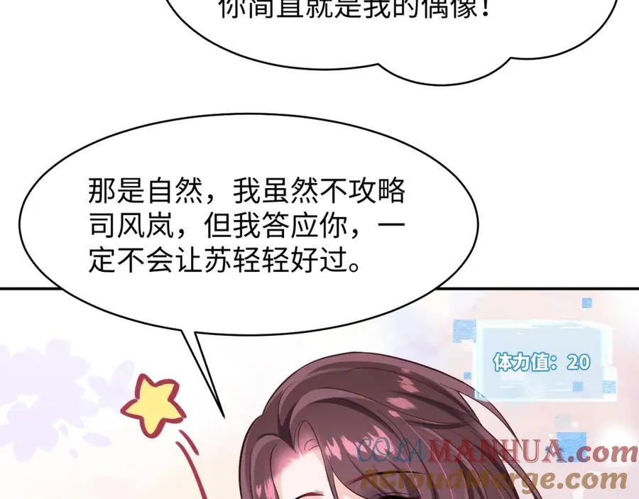 第8话 装弱谁不会呢6