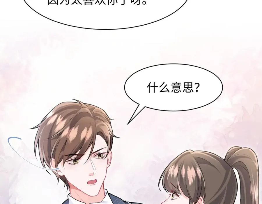 第10话 打脸自恋“男主”73