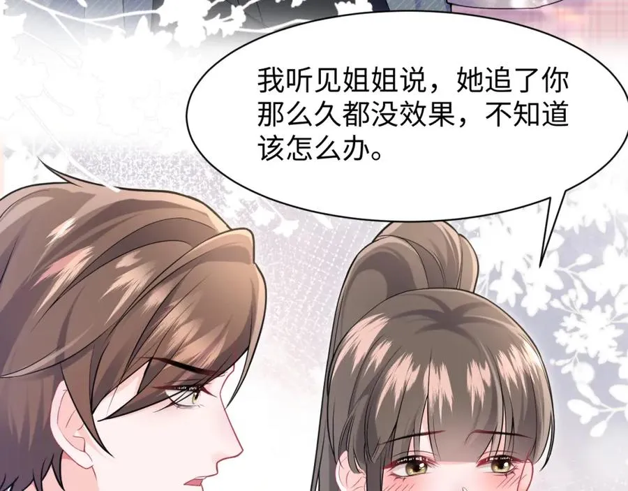 第10话 打脸自恋“男主”75
