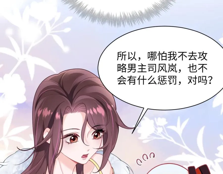 第2话 女配逆袭系统52