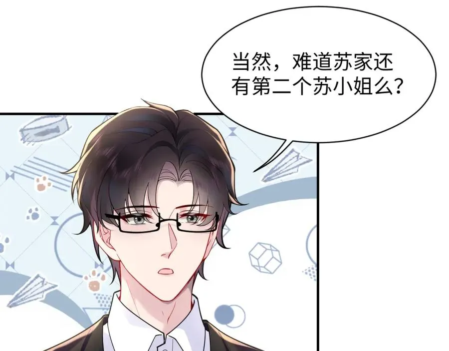 第23话 苏家大小姐只有一位6