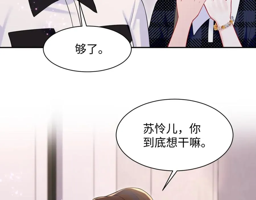 第26话完结篇 白莲当然要男女通吃啦87