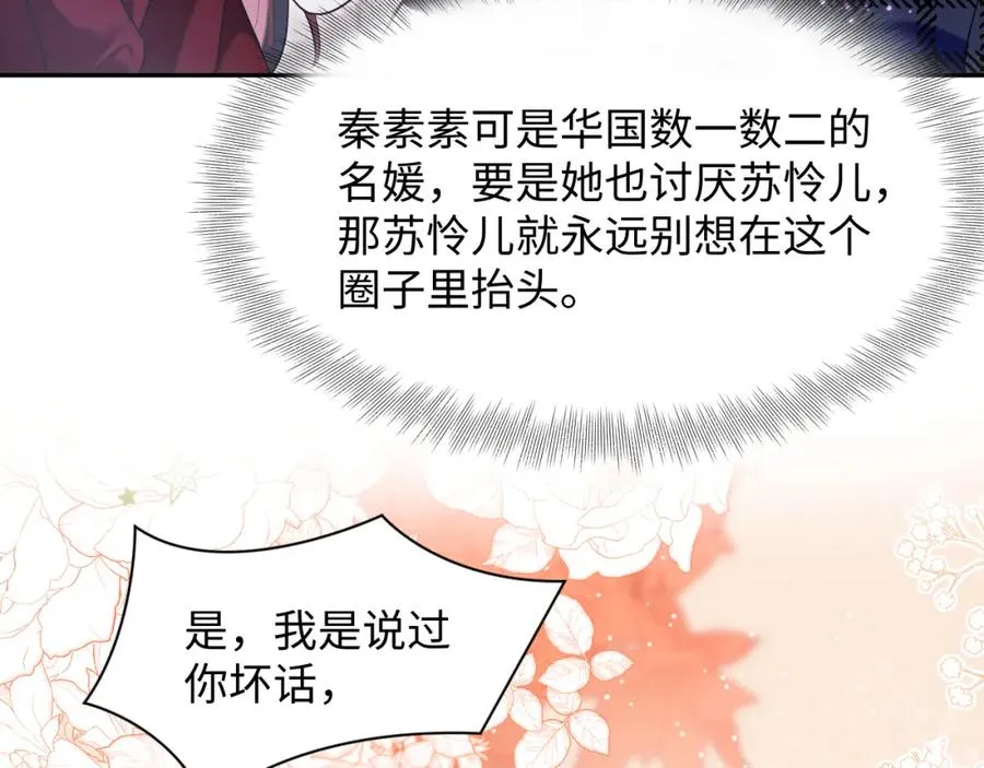 第26话完结篇 白莲当然要男女通吃啦89