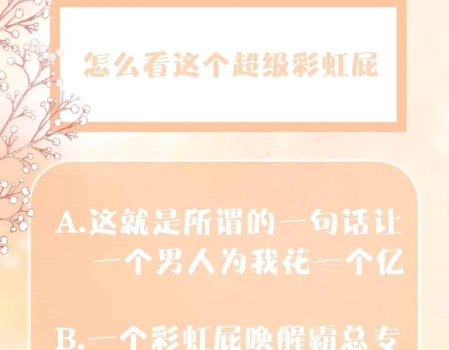第15话 霸总专属技能——让破产106