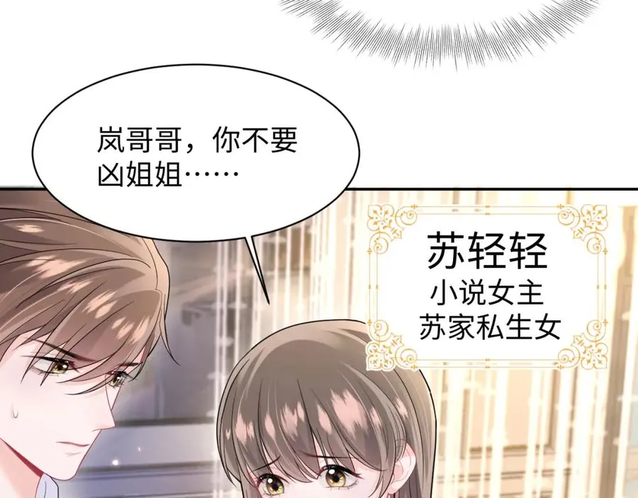 第2话 女配逆袭系统11