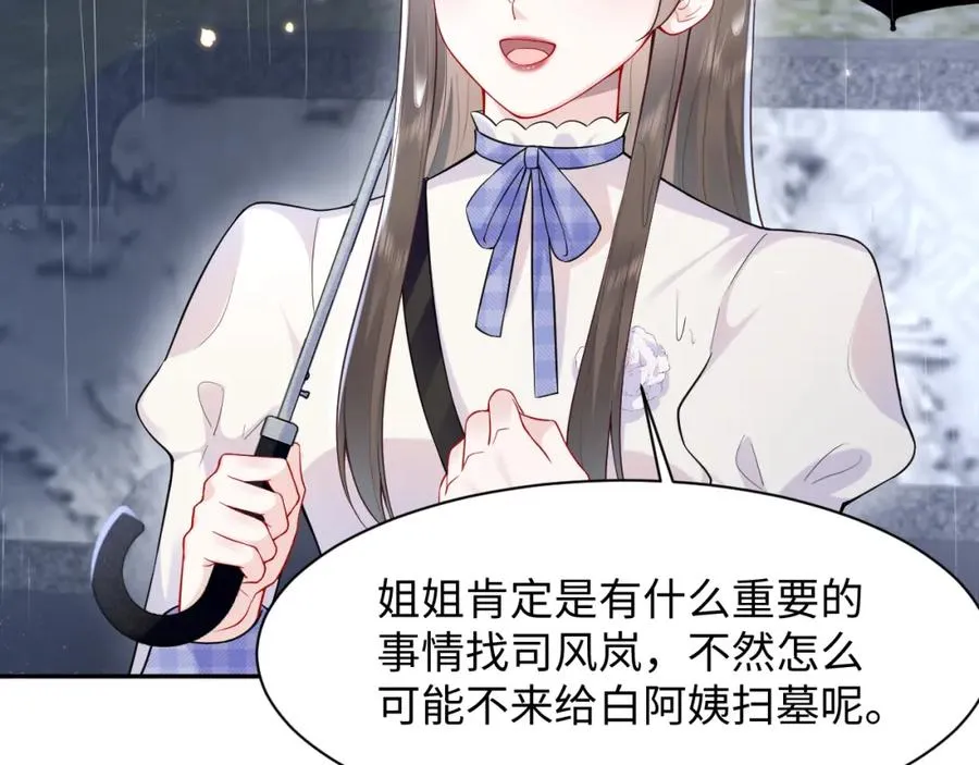 第24话 苏怜儿缺席苏母忌日？82