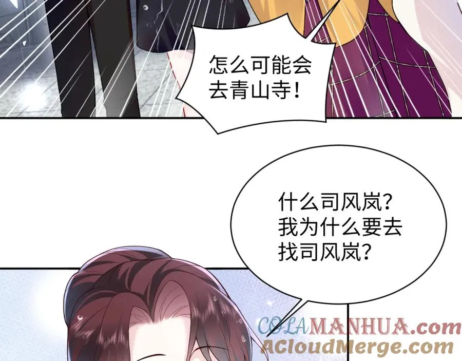 第25话 挑拨离间被识破24