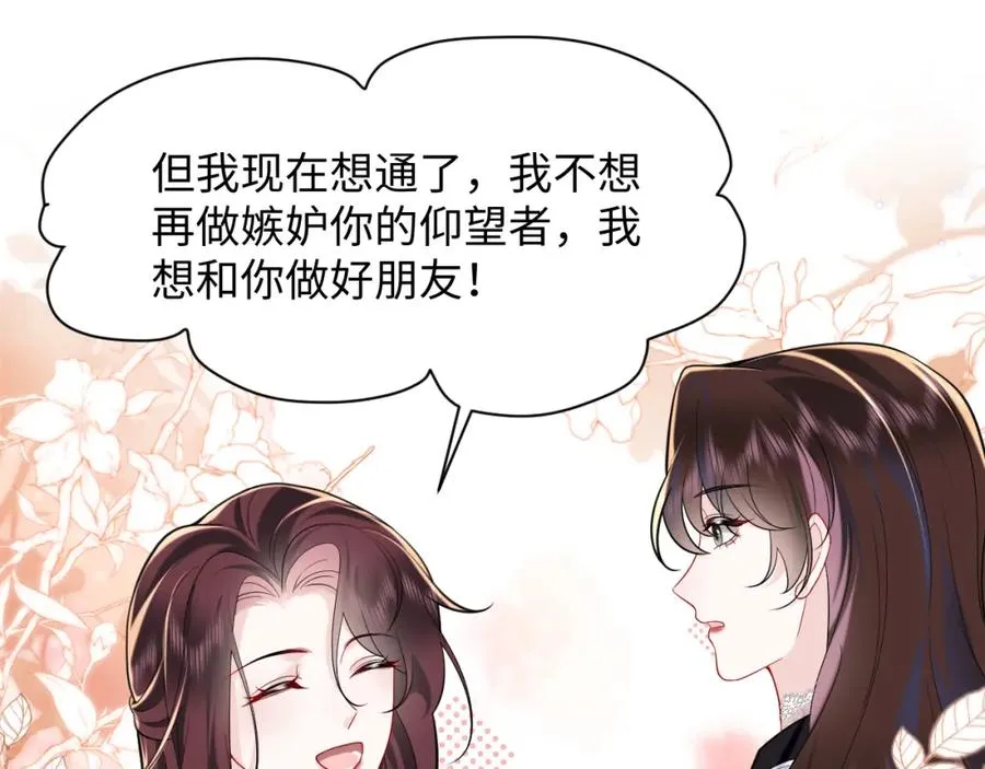第26话完结篇 白莲当然要男女通吃啦95