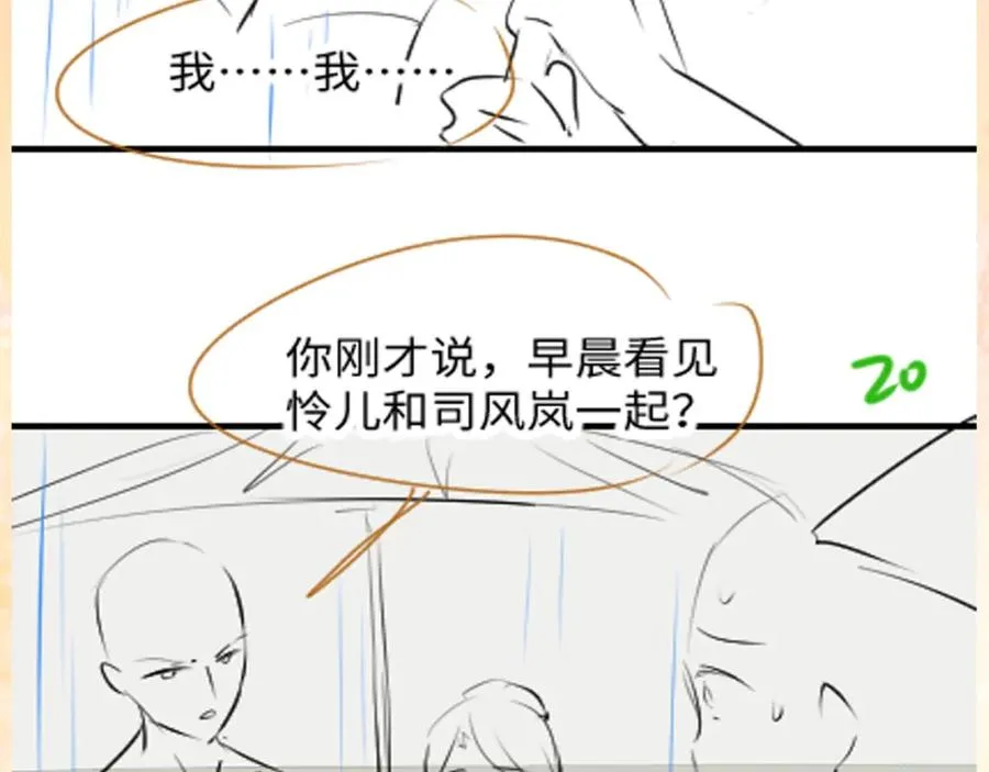 第24话 苏怜儿缺席苏母忌日？97
