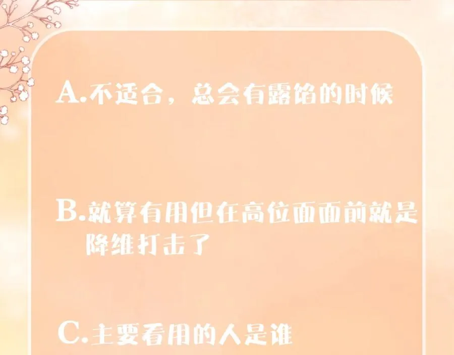 第8话 装弱谁不会呢85