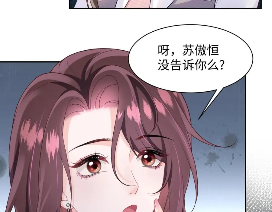 第10话 打脸自恋“男主”43