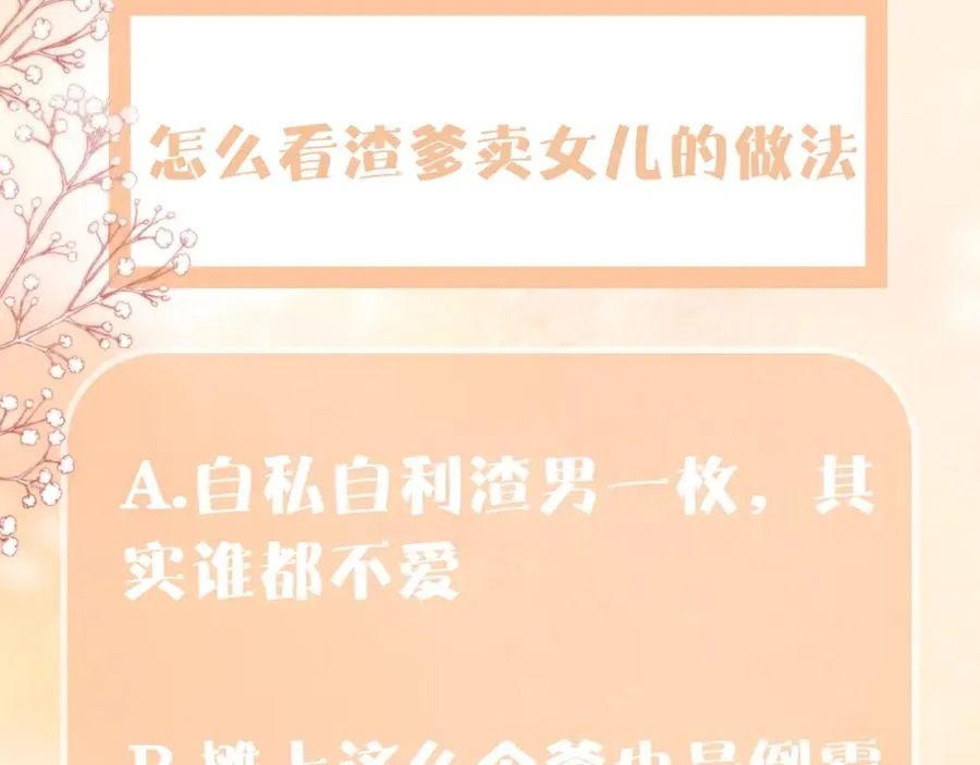 第23话 苏家大小姐只有一位103