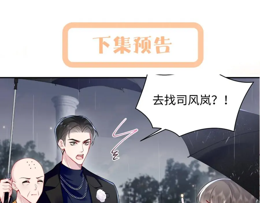 第23话 苏家大小姐只有一位97