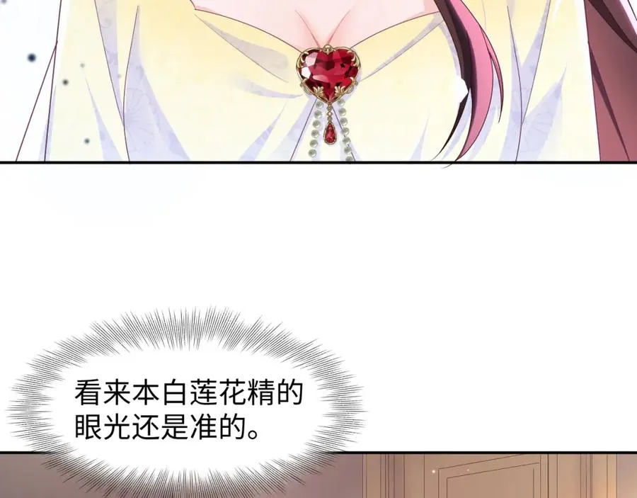 第1话 白莲精重生98