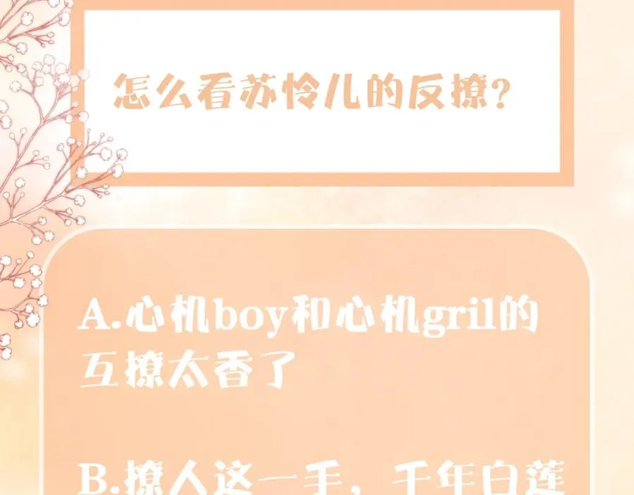 第19话 反向撩拨99