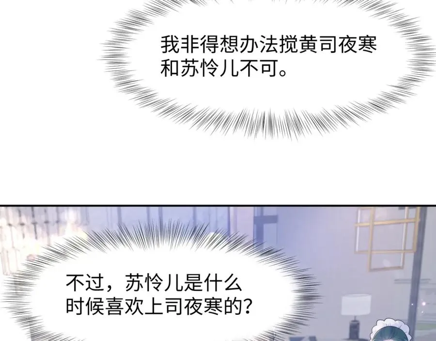 第23话 苏家大小姐只有一位39