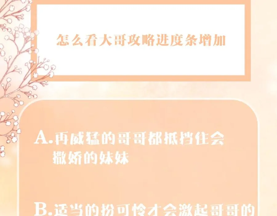第3话 男主算什么，独自美丽更重要94