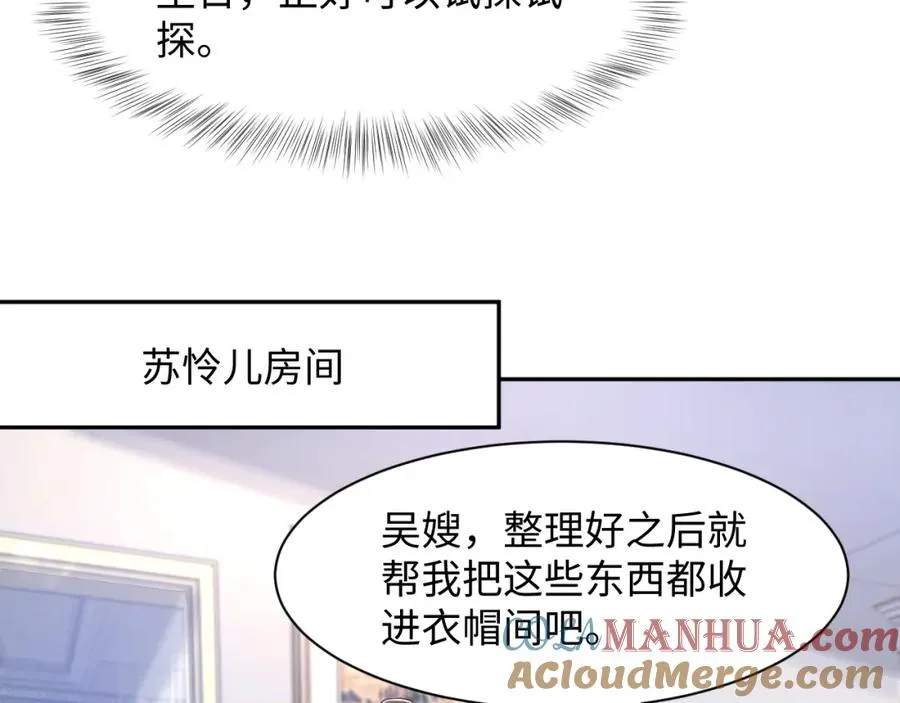 第23话 苏家大小姐只有一位44