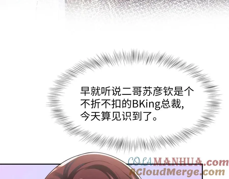 第14话 霸总哥哥60