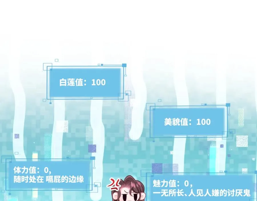 第1话 白莲精重生73