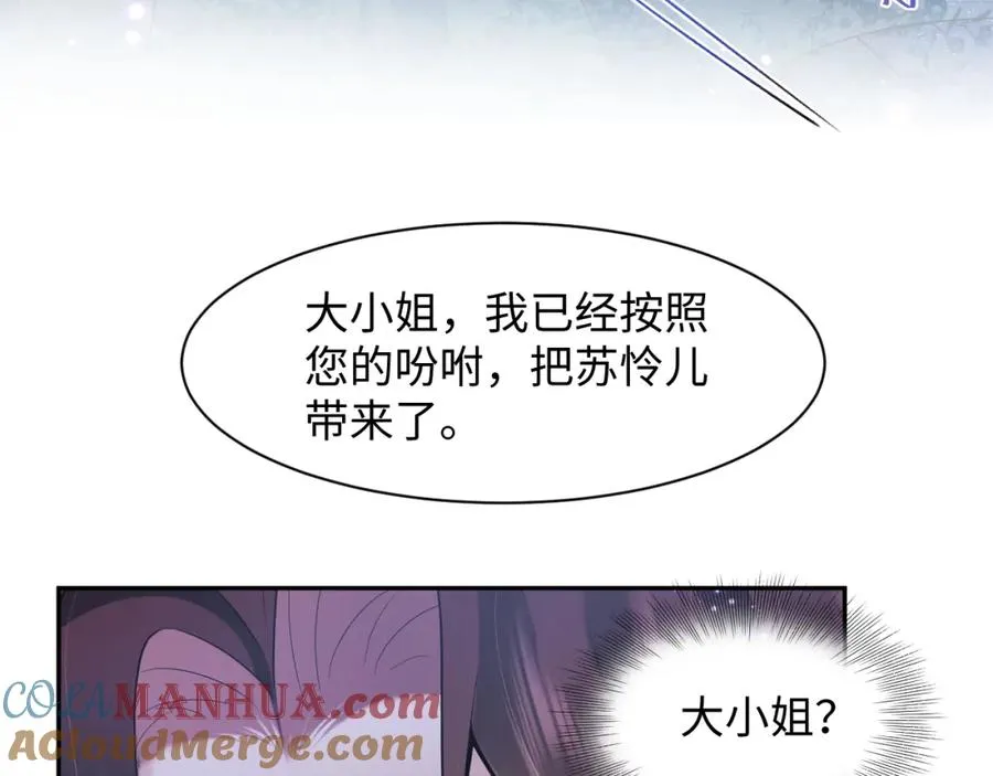 第19话 反向撩拨84