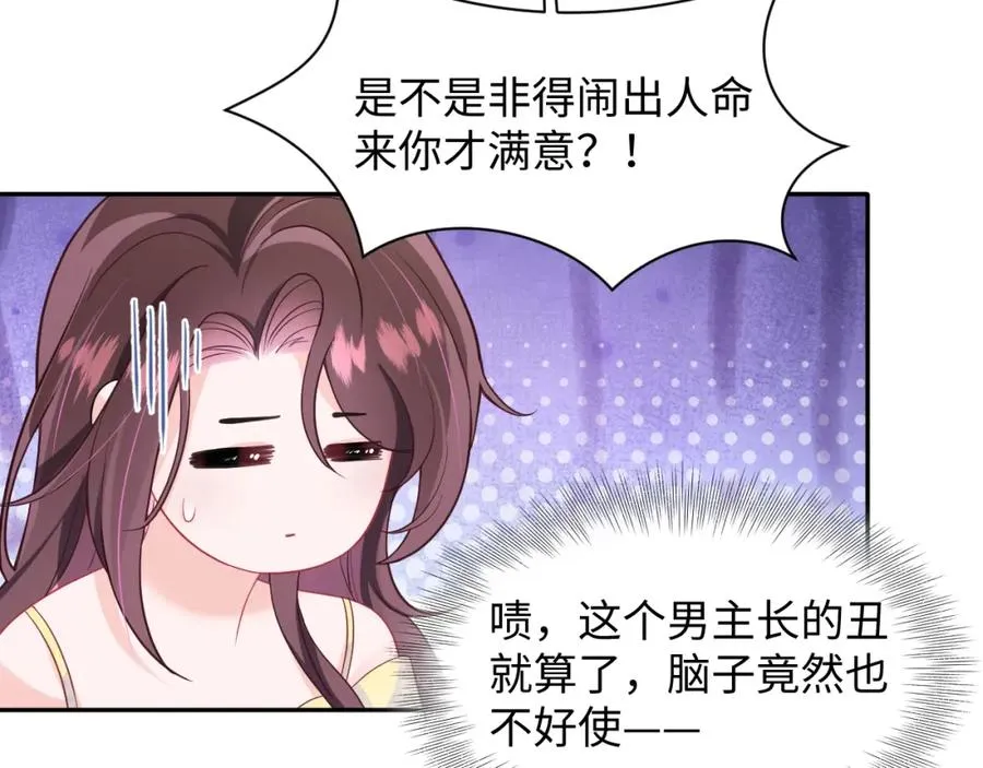 第2话 女配逆袭系统10