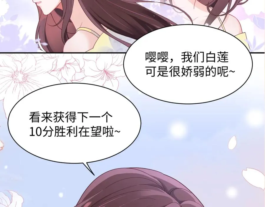 第3话 男主算什么，独自美丽更重要91