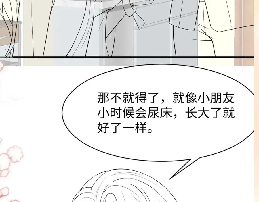 第8话 装弱谁不会呢82